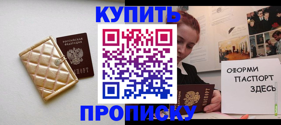 прописка гарантия в Аксае